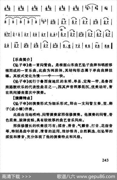 坠子串（闷管曲）