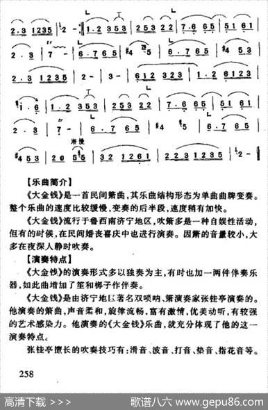 大金钱（箫）|张鲁雅记谱