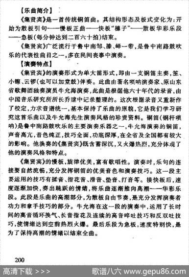 集贤宾（铜笛）|乔建中记谱