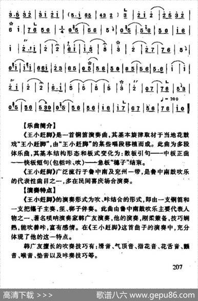 王小赶脚（铜笛）|蒋本儒