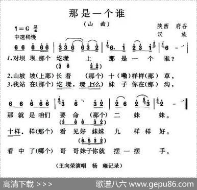那是一个谁