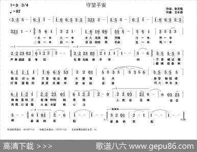 守望平安（张灵茹词王永森曲） - 张灵茹|王永森