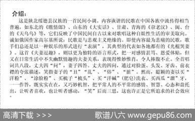 夫妻逗趣（陕西民歌）