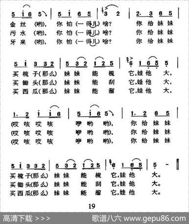 夫妻逗趣（陕西民歌）