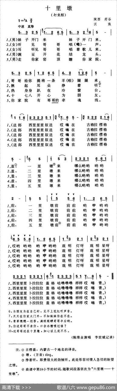 十里墩（山西民歌）