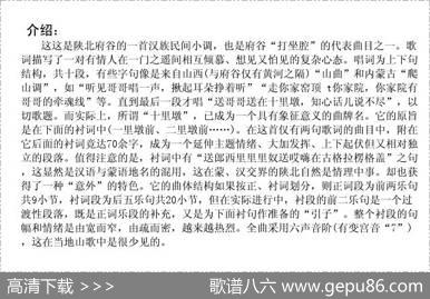 十里墩（山西民歌）