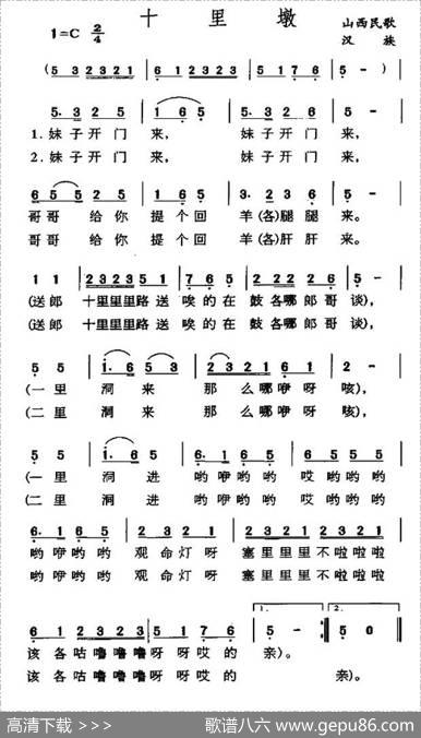 十里墩（山西民歌）
