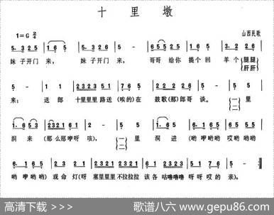 十里墩（山西民歌）