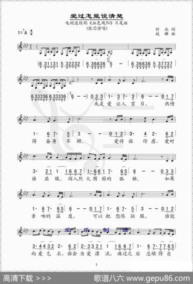 爱过怎能说清楚（电视剧《血色残阳》片尾曲---线、简谱混排版） - 时永|赵麟