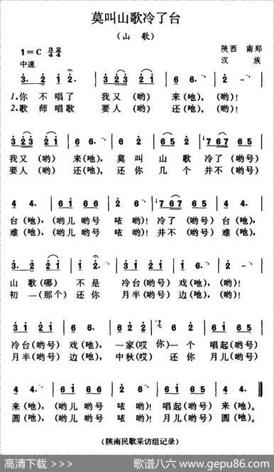 莫叫山歌冷了台