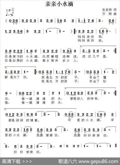 亲亲小水滴 - 生吉俐|方翔