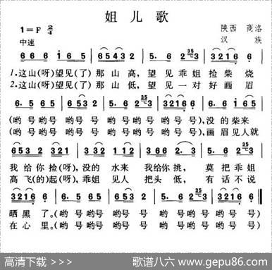 姐儿歌（陕西民歌）