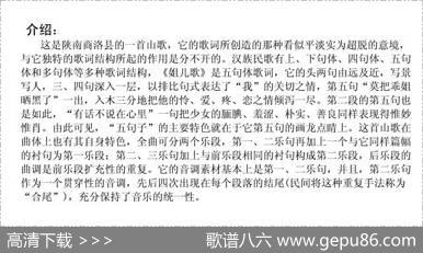 姐儿歌（陕西民歌）