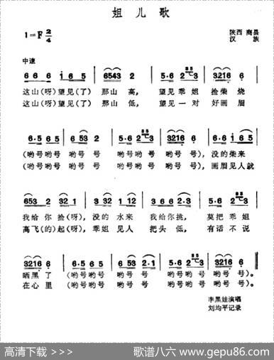 姐儿歌（陕西民歌）