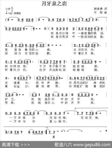 月牙泉之恋 - 郭崇勇|方翔