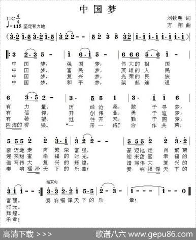 中国梦（刘钦明词方翔曲） - 刘钦明|方翔
