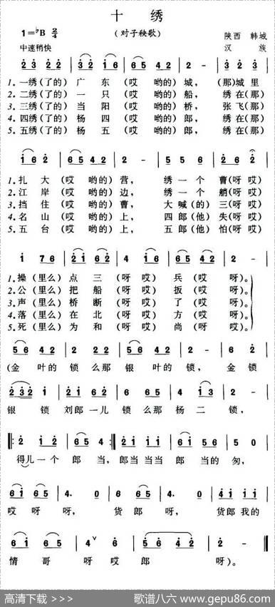 十绣