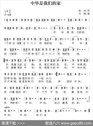 中华是我们的家 - 张冰|方翔