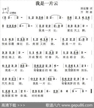 我是一片云（陈世慧词方翔曲） - 陈世慧|方翔