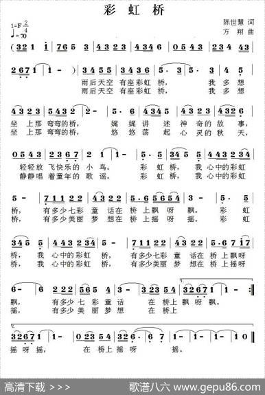 彩虹桥（陈世慧词方翔曲） - 陈世慧|方翔