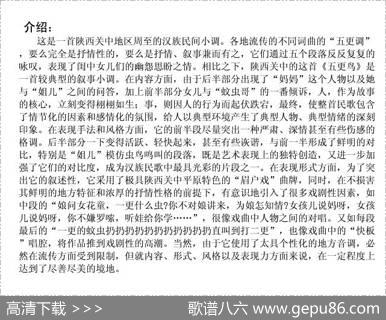 五更鸟（陕西周至民歌）
