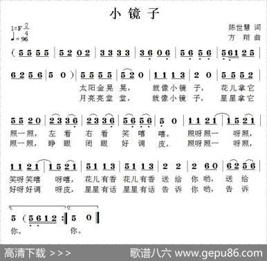小镜子（陈世慧词方翔曲） - 陈世慧|方翔