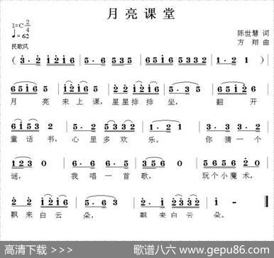 月亮课堂（陈世慧词方翔曲） - 陈世慧|方翔