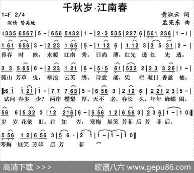 千秋岁·江南春 - 黄淑云|孟宪东