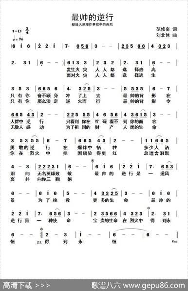 最帅的逆行 - 范修奎|刘北休