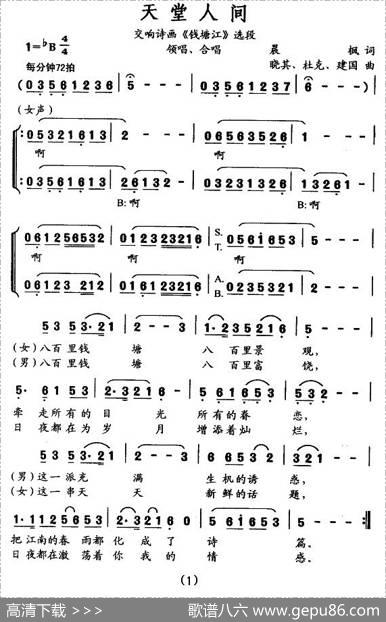 天堂人间
