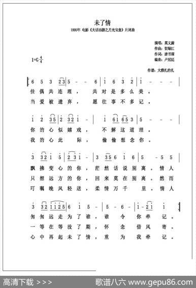 未了情（1995年电影《大话西游之月光宝盒》片尾曲） - 唐书琛|贺绿江