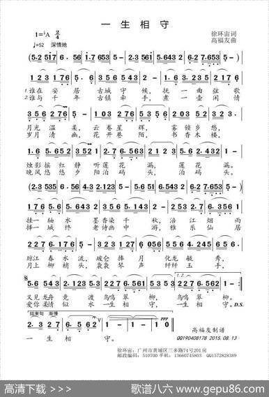 一生相守（徐环宙词高福友曲） - 徐环宙|高福友