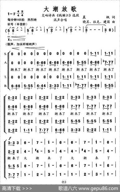 大潮放歌