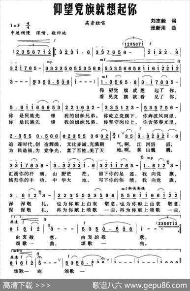 仰望党旗就想起你 - 刘志毅|张新用