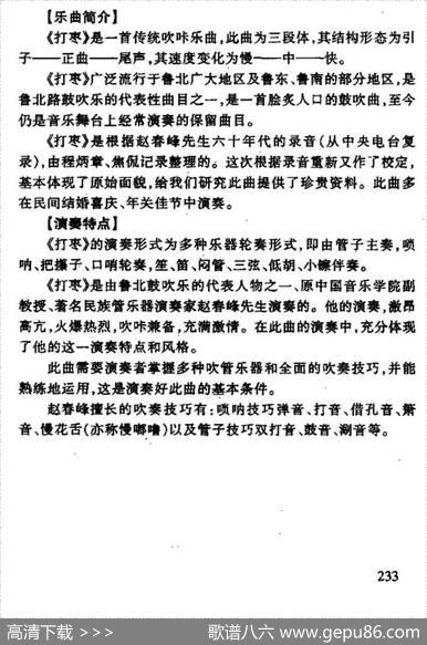 打枣（吹咔曲）|程炳章记谱