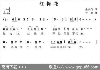 红梅花 - 余长飞|方翔