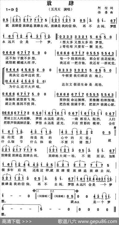放肆 - 阿信|怪兽