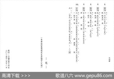 [粤曲]北地离歌（工尺谱）