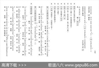 [粤曲]北地离歌（工尺谱）