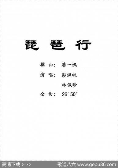 [粤曲]琵琶行|潘一帆