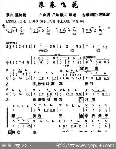 [粤曲]浪卷飞花