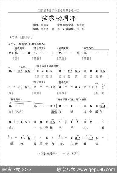 [粤曲]弦歌励周郎