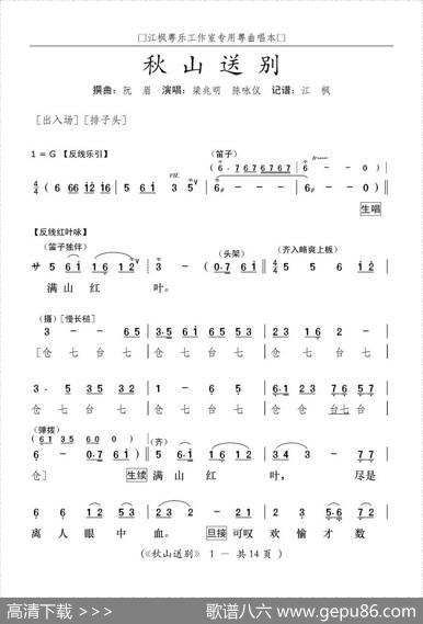 [粤曲]秋山送别