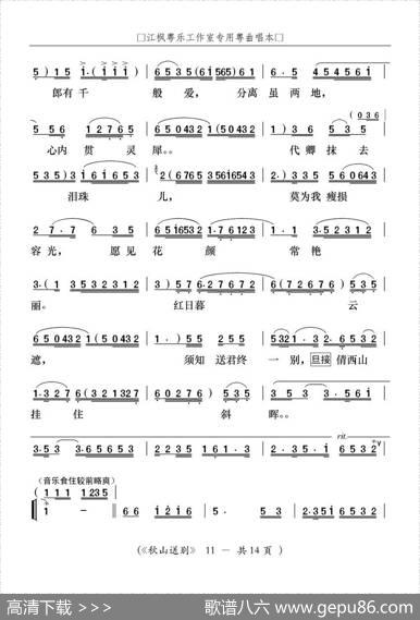 [粤曲]秋山送别