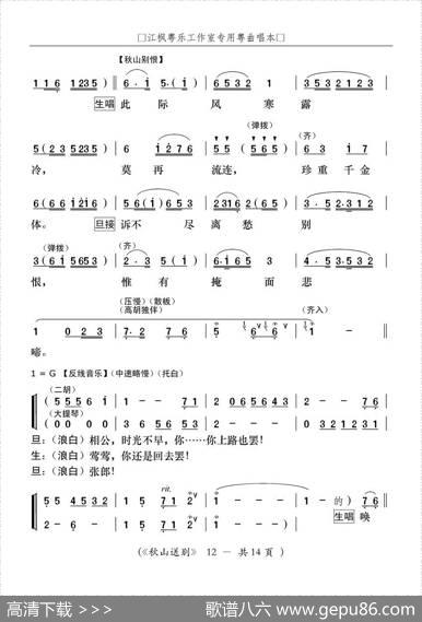 [粤曲]秋山送别