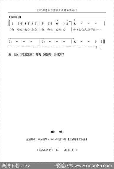 [粤曲]秋山送别
