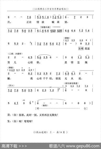 [粤曲]秋山送别
