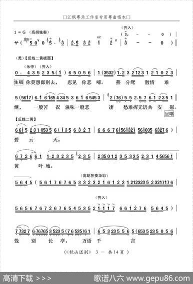 [粤曲]秋山送别