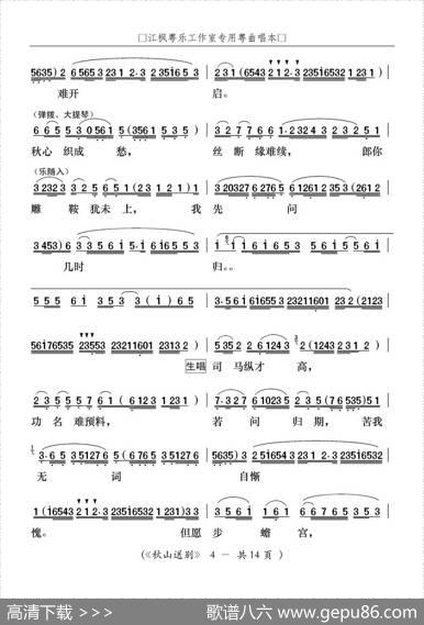 [粤曲]秋山送别