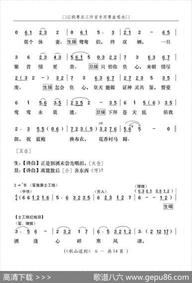 [粤曲]秋山送别